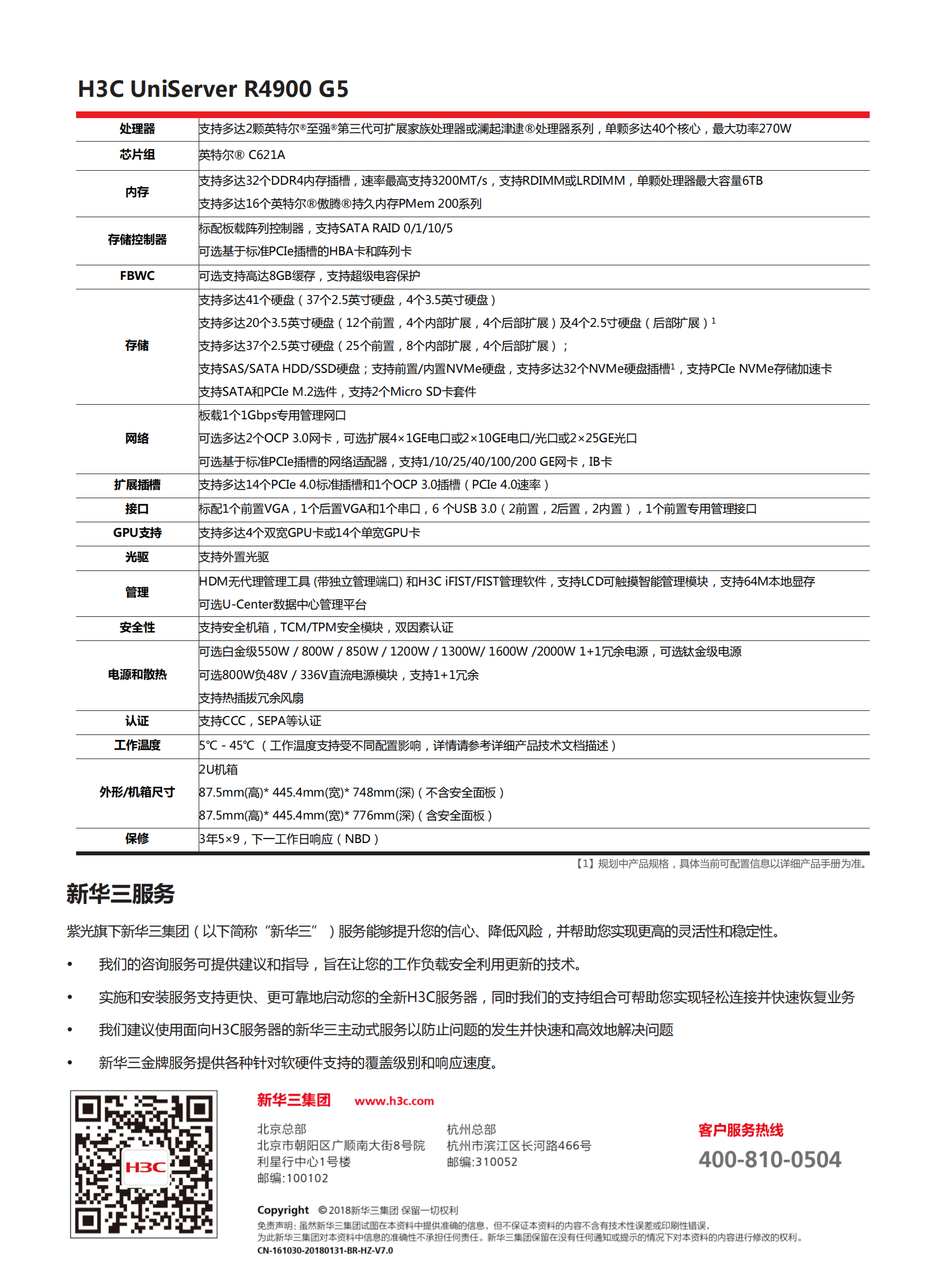 h3c uniserver r4900 g5 产品彩页_01.jpg